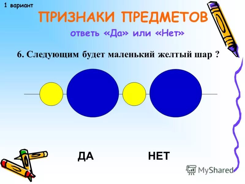 Д и признаки предметов