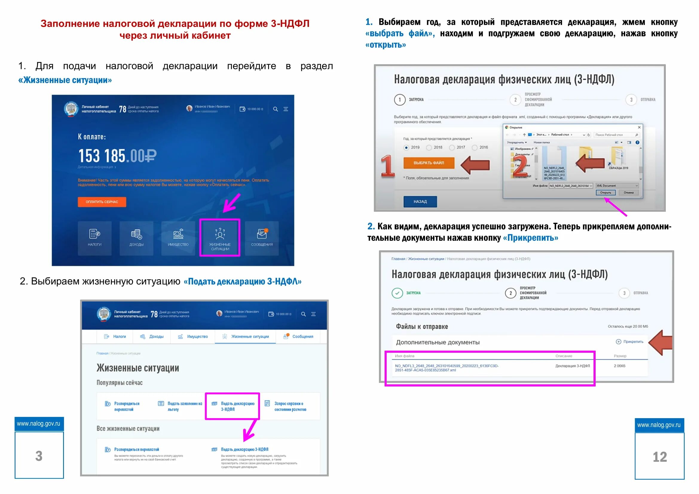 Налоговая декларация ожидает отправки в личном кабинете. Заполнение налоговой декларации в личном кабинете. Как заполнить 3 НДФЛ В личном кабинете. Заполнение декларации в личном кабинете налогоплательщика. Заполнение декларации 3 НДФЛ В личном кабинете.