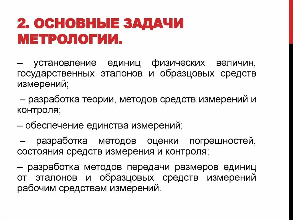 Общие вопросы метрологии. Общие вопросы метрологии