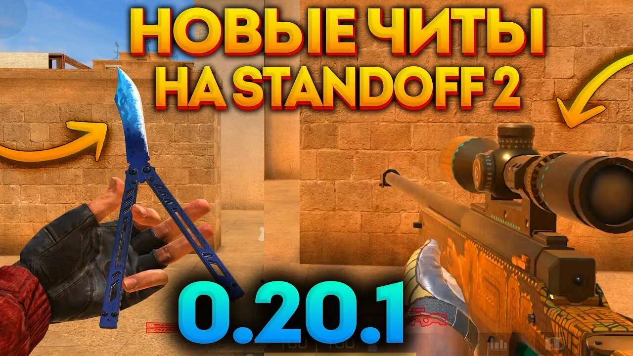 Чит на ножи без. Ножи из standoff 2. самый первый скин на нож в стандофф. промокоды на ножи в standoff 2. нож из игры standoff.