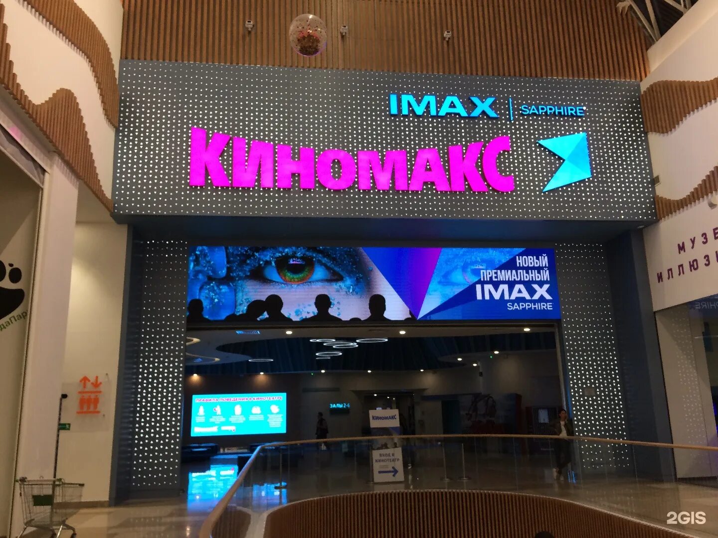 Киномакс молл. Киномакс сапфир владивосток зал. киномакс сапфир калина молл. кинотеатр киномакс владивосток. аймакс сапфир владивосток.