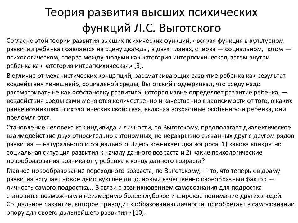 Теория развития высших психических функций по л.с. Выготскому. Концепция высших психических функций л.с Выготского. Теории развития высших психических функций (ВПФ) Л.С. Выготского. Теория формирования высших психических функций л.с Выготского. Источник высших психических функций