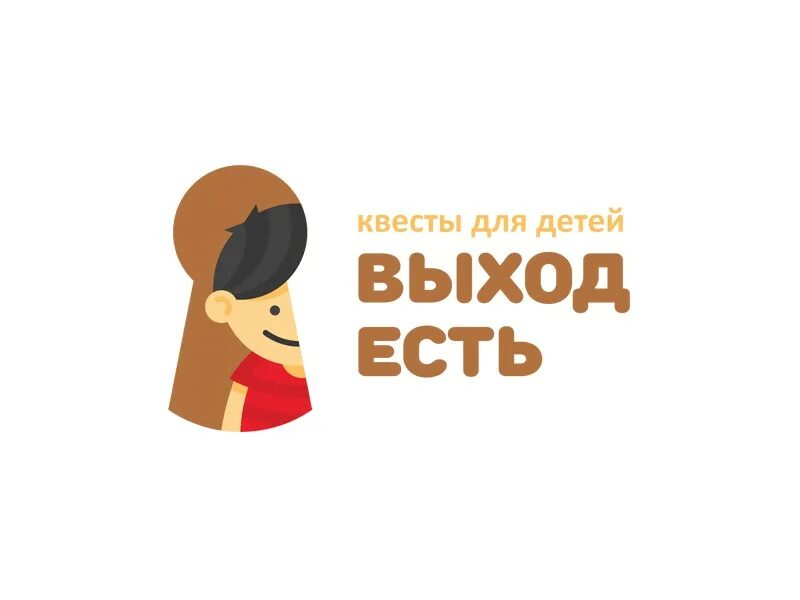 Выход логотип. Выход есть логотип. Твой выход логотип. Нейминг для грусти. Выход есть.