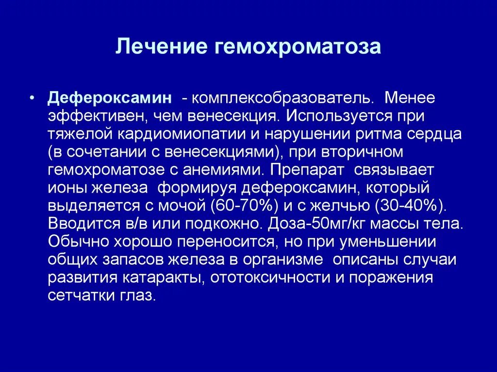 Гемохроматоз симптомы