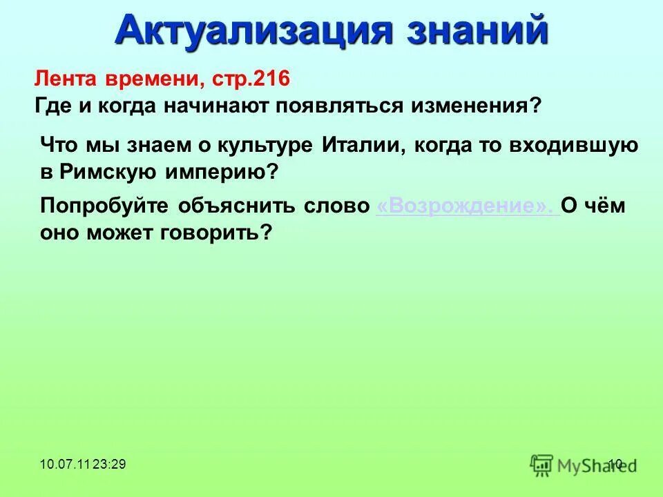 актуализация изменений. банк нормативная база. актуализация что это простыми словами.