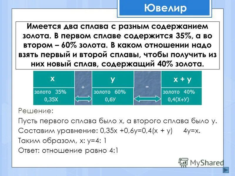 Нужно взять 1 часть. Имеется два сплава золота. Имеется два сплава первый сплав. Имеется два сплава с разным содержанием меди в первом. Имеется два сплава с разным содержанием меди в первом 60 а во втором 45.