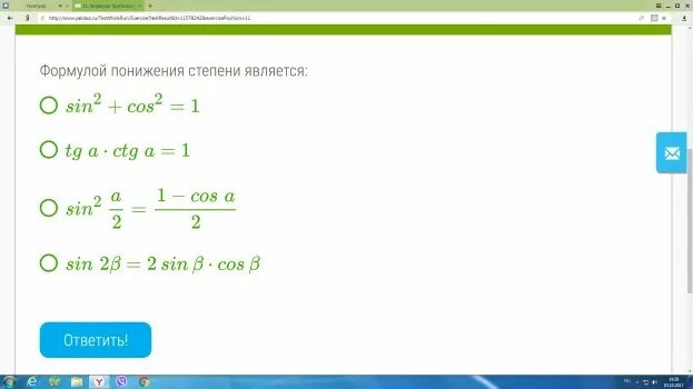 Формулы понижения степени формулы. Формулы понижения степени тригонометрия 10 класс. Формула понижения степени. Формклапонижения степени. Формула понижения функции