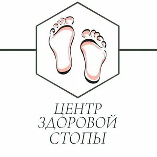 Центр стопы смоленск
