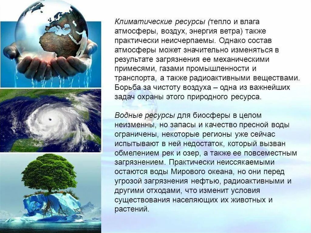 Истощение природных ресурсов. Экология истощение природных ресурсов. Проблема исчерпания природных ресурсов. Проблема истощения природных ресурсов. Глобальные проблемы истощения ресурсов