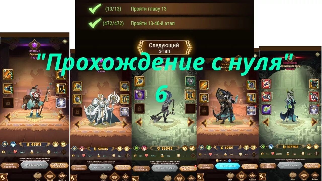 Путь к свободе афк арена как пройти. Афк арена с нуля. вритс прохождение афк арена. прохождение уровней афк арена. баррикада афк арена.