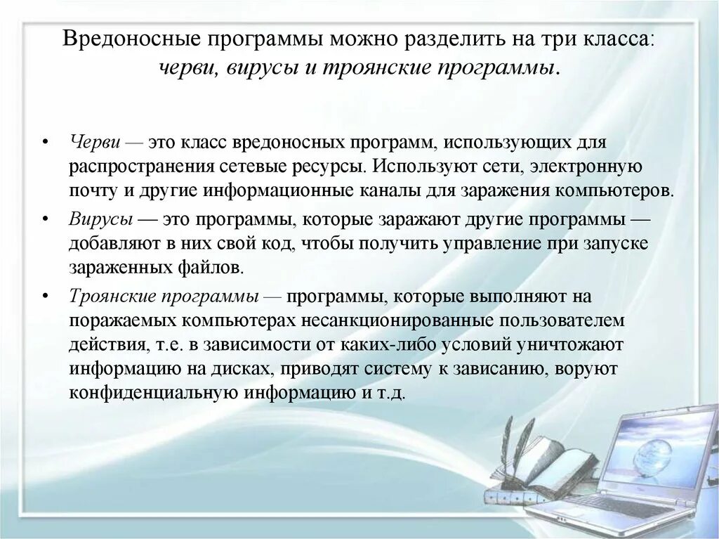 Вирусов троянов вредоносных программ. Класс вредоносных программ. вредносносные программы. три вредоносные программы вирус червь. вредоносные программы электронная почта.