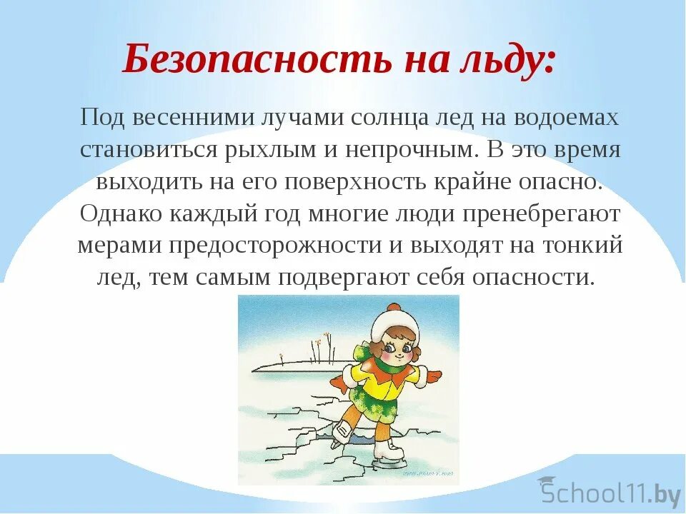 Безопасный водоем весной