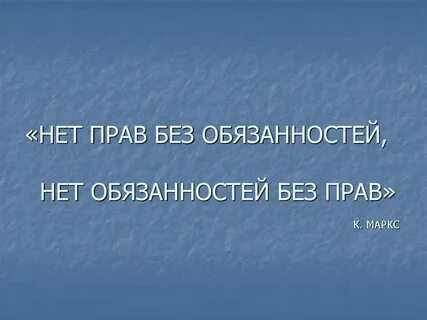 Без правовому