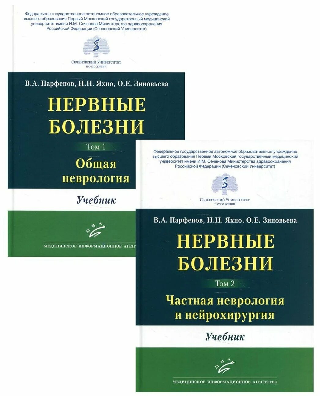 Нервные заболевания учебник. Нервные болезни частная неврология и нейрохирургия парфенов. Р. Нервные болезни учебник. Нервные болезни частная неврология и нейрохирургия парфенов.