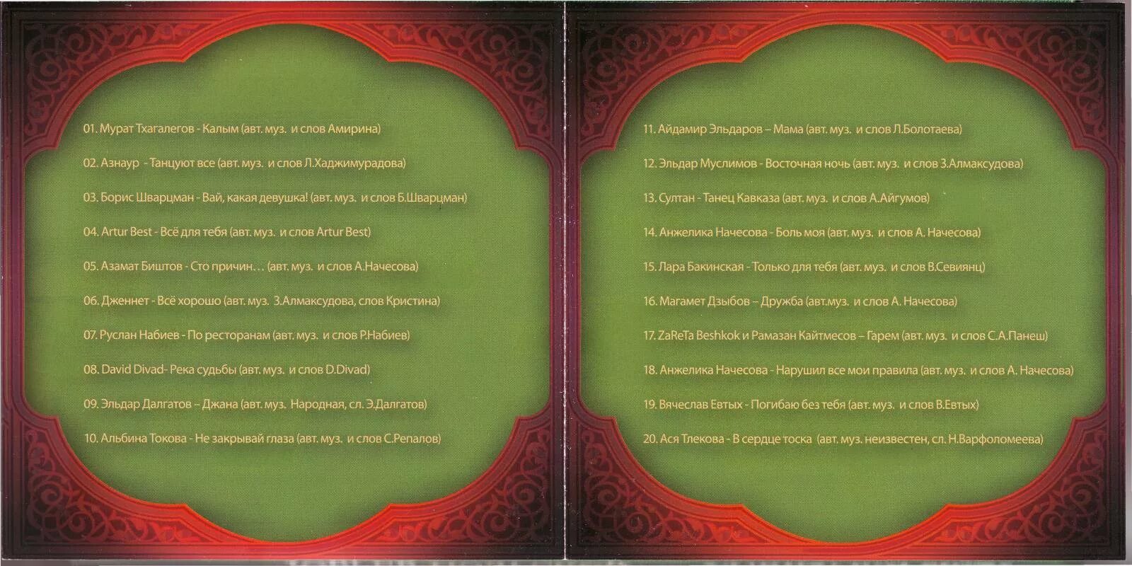 текст песни калым. текст песни за тебя калым.