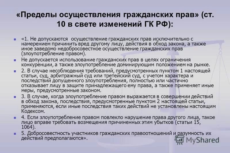 10 гк судебная практика