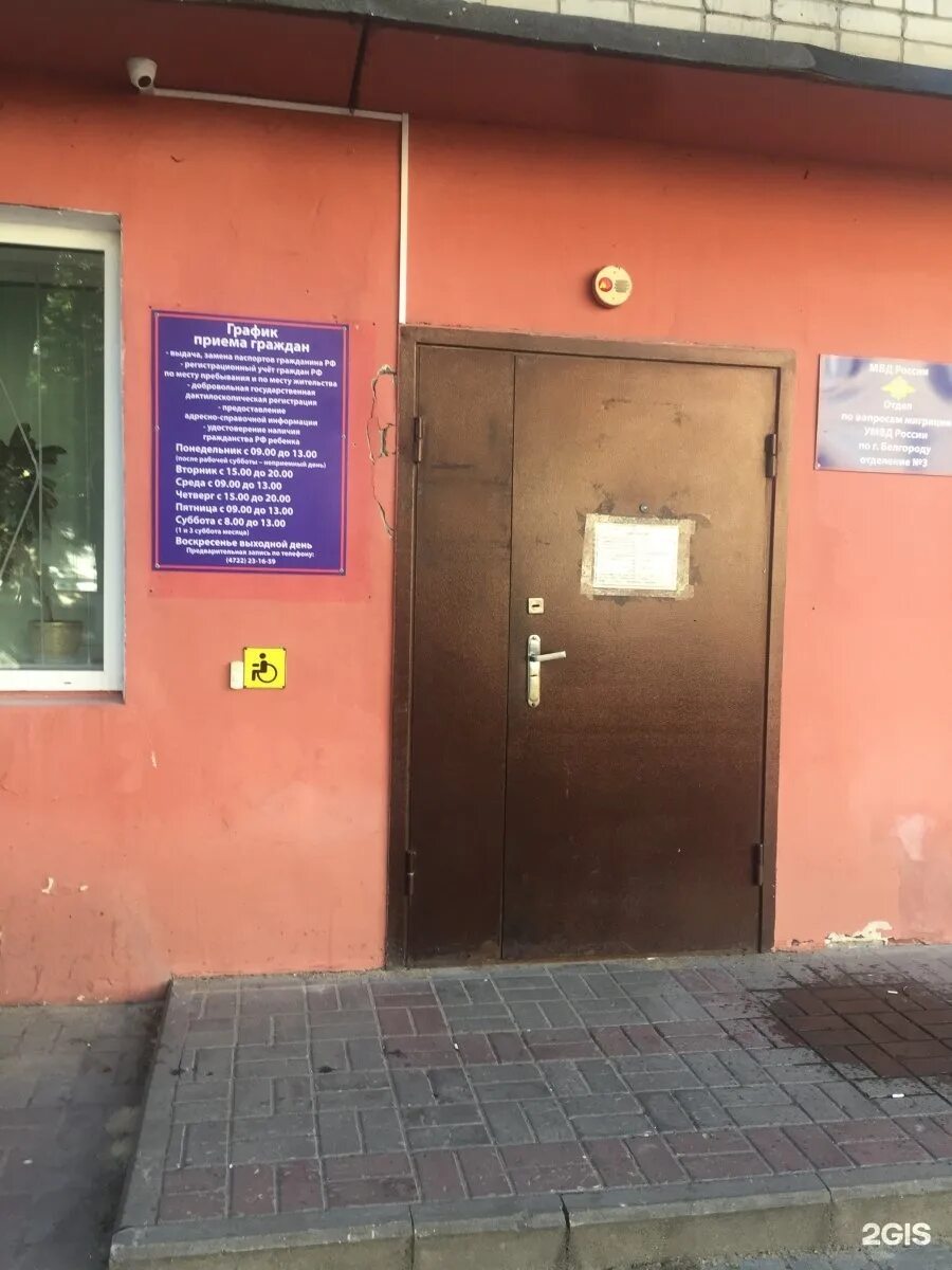 Управление по вопросам миграции УМВД по Белгородской области, passport and migra