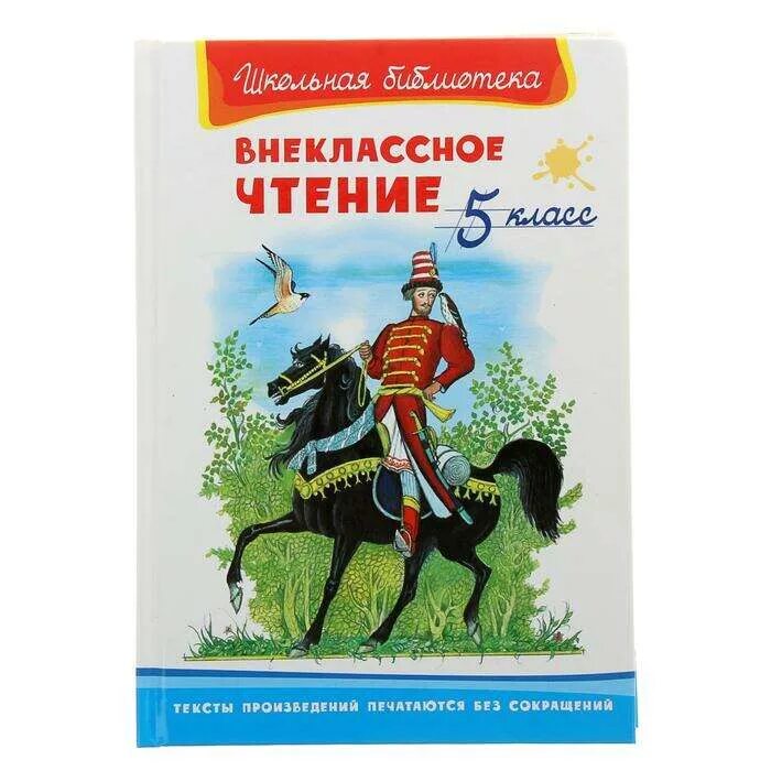 Книга для внеклассного чтения 2. Школьная библиотека внеклассное чтение 3 класс. Коррекционная школа внеклассное чтение. Внеклассное чтение 4 класс. 1-4 классы.