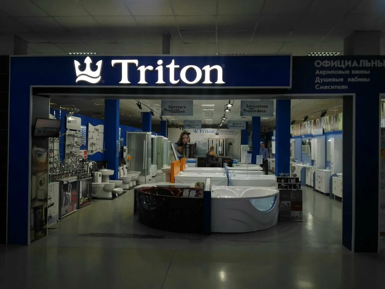 Тритон адрес. Магазин тритон тулака. Тритон адрес. Магазин сантехники брянск. Тритон сантехника.