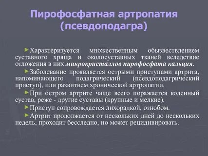 Артропатия суставов у детей