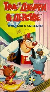 Том и детские годы
