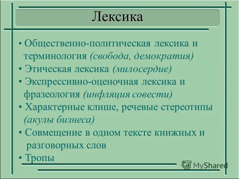 политические понятия и термины. публицистический стиль особенности стиля. реферирование текста картинки. политическая лексика примеры. общественно-политическая лексика примеры.