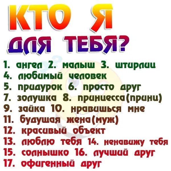 Кто я примеры. Опрос девушек картинка. Ответ на вопрос кто я. Кто я для тебя опрос. Кто я для тебя.