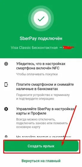 Как отключить пей в приложении сбербанк
