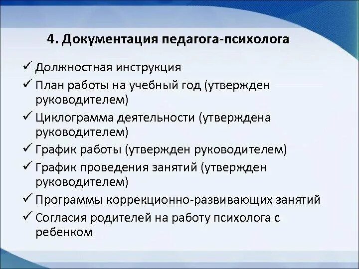 Документы психолога организации