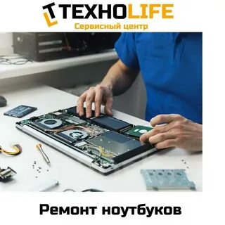 Срочный ремонт ноутбуков