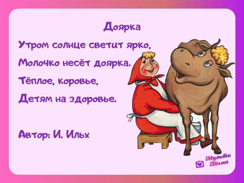 Поздравление доярке. Стихи про доярок. Доярка четверостишие смешное. Стихи про доярку прикольные.