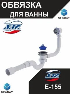 Ани пласт для ванны