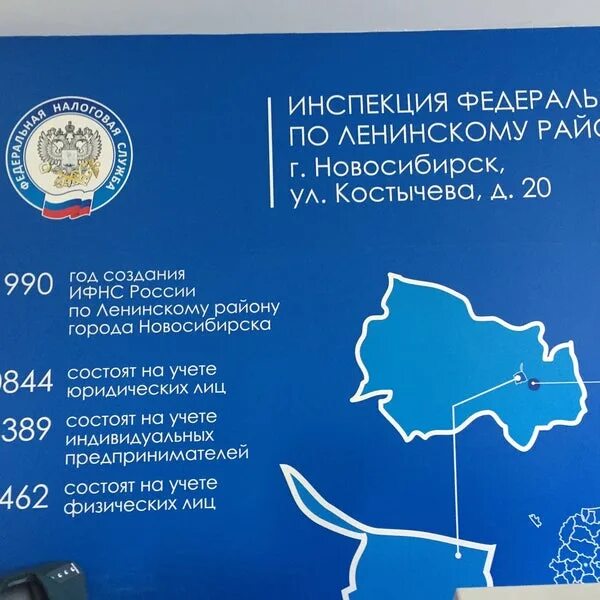 Где находится ленинская налоговая. Налоговая инспекция новосибирск. налоговая ленинского района новосибирска. налоговая инспекция ленинского района. районы по фнс.