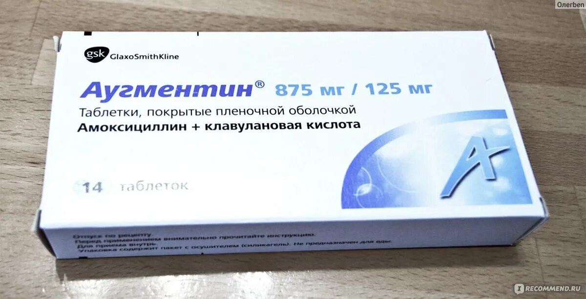 Амоксициллин 125 купить. Аугментин 875+125мг. Аугментин 875 мг + 125 мг. Антибиотик 875мг+125мг. Аугментин 875 мг 125 мг амоксициллин.