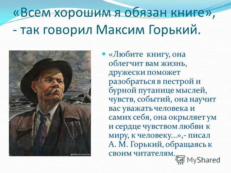 М горький о русских. Горький любите книгу. Высказывания Максима Горького о книгах.