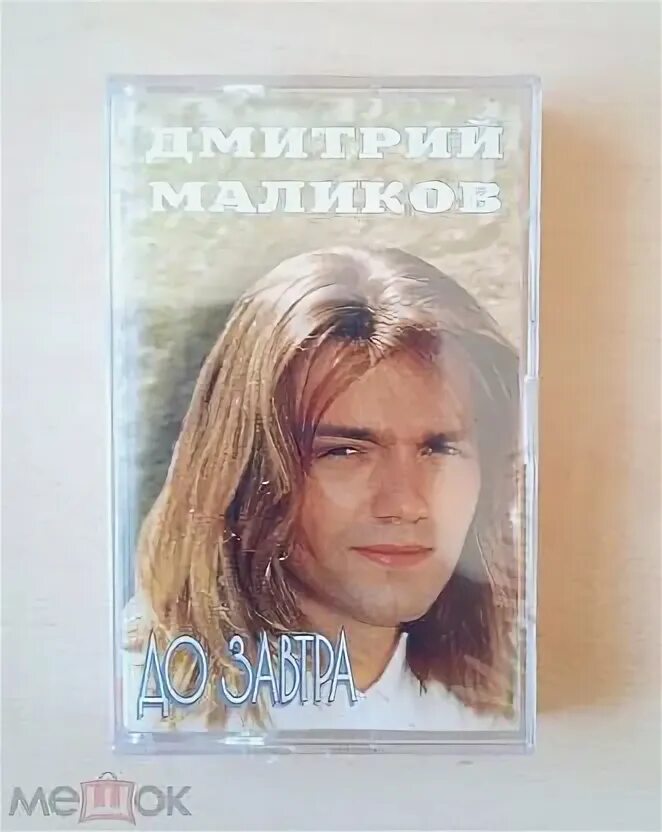 Да завтра маликов. Маликов до завтра gif. Да завтра маликов. Да завтра маликов. Да завтра маликов.