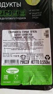 Рецепт с печенью бройлера