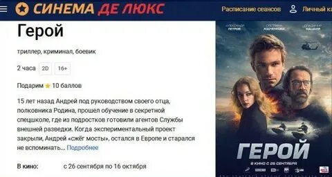 Возрастные ограничения трейлеров