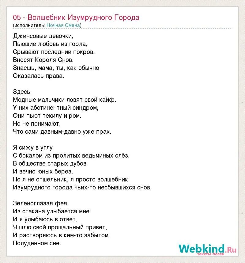 Слова песни изумрудный город. Слова песни волшебник изумрудного города. Песенка волшебник изумрудного города текст. Песня изумрудный город текст. Я видела города текст