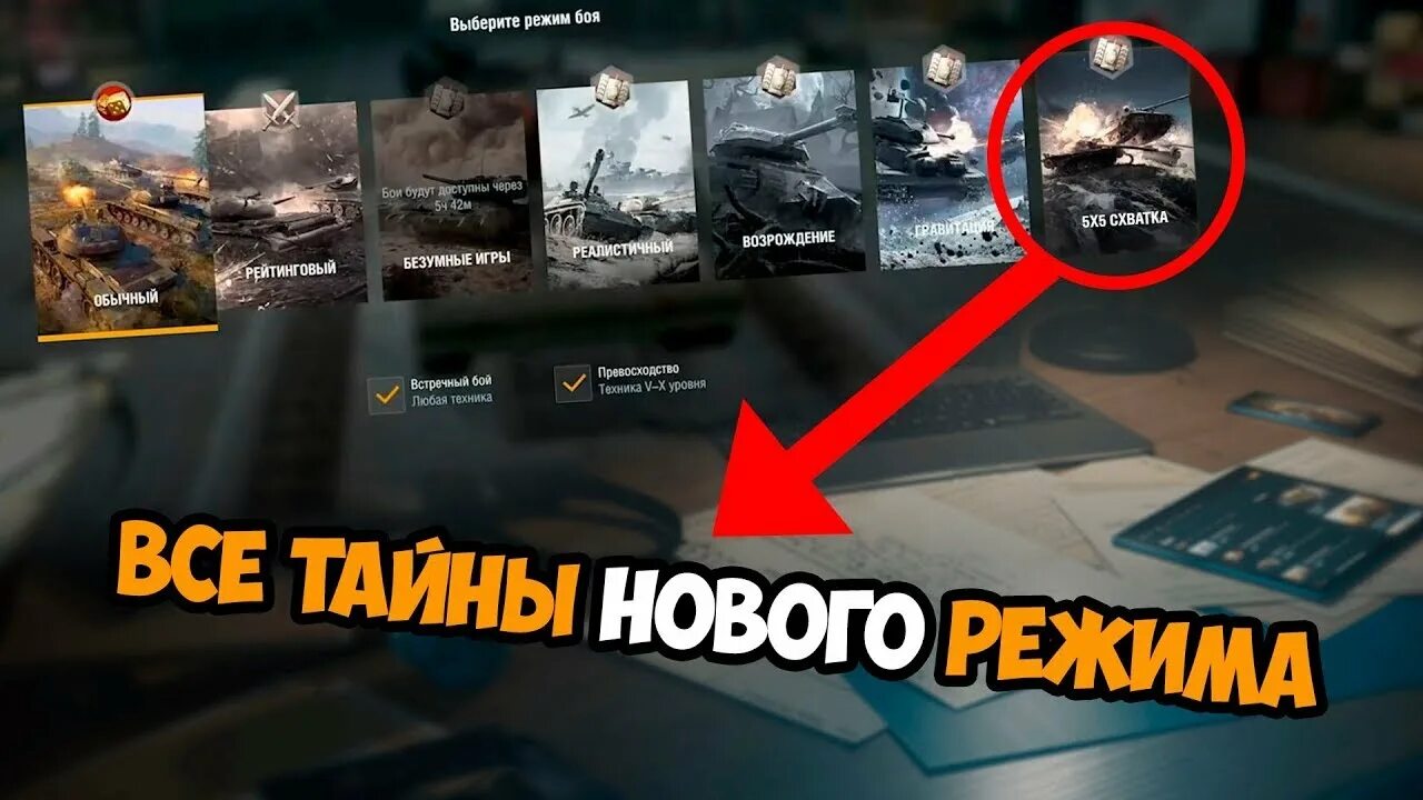 Режим wot blitz. Режимы вот блиц. Режим столкновение вот блиц. Режимы WOT. Режим Возрождение вот блиц.