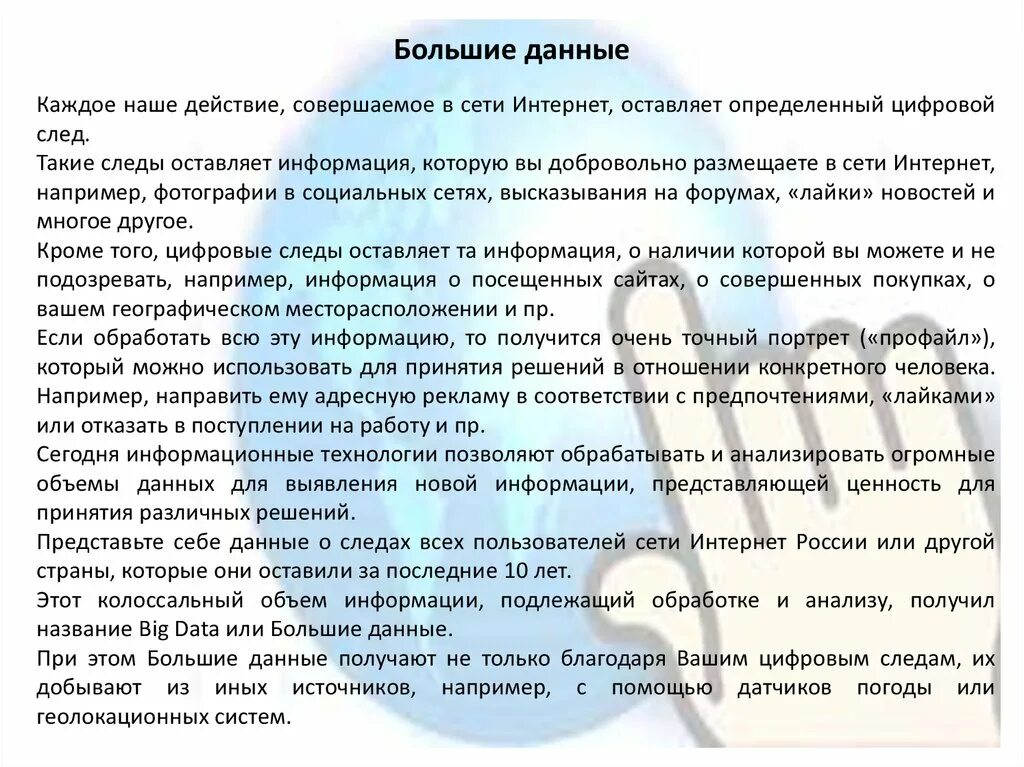 Сбор цифровых следов. Анализ цифровых следов. Цифровой след. Информационный след в интернете. Цифровой след презентация.