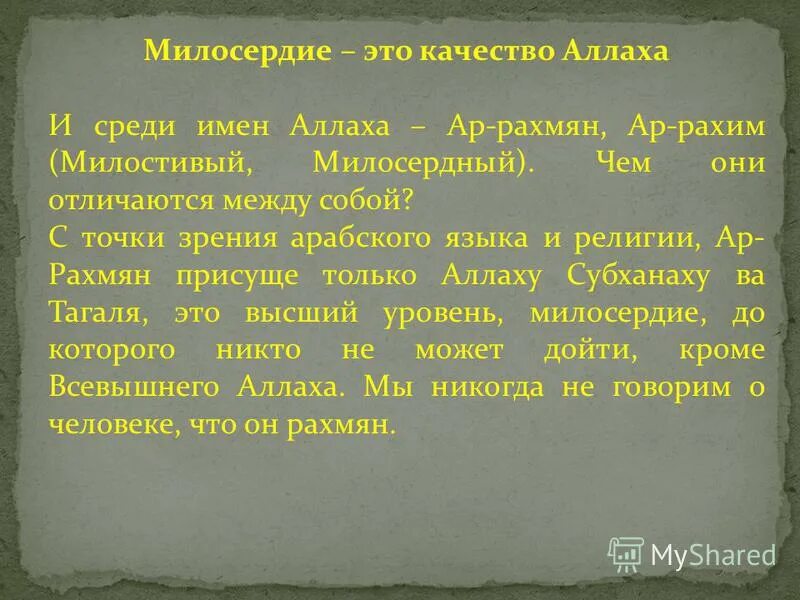 Сострадание текст куприна 13.3. Значение слова Милосердие. Значение слова Милосердный. Милость слова.