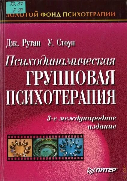 Психодинамическая групповая психотерапия. Групповой тренинг по психологии. Групповая психотерапия. Психодинамическая групповая психотерапия. Психодинамическая групповая психотерапия.