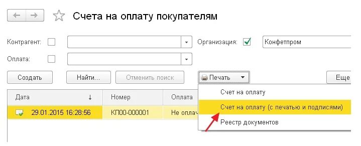 Печать в счетах 1с. Подпись и печать в счете 1с 8.3. Как в 1с добавить печать и подпись. Счет с печатью в 1 с. Печать на счете.