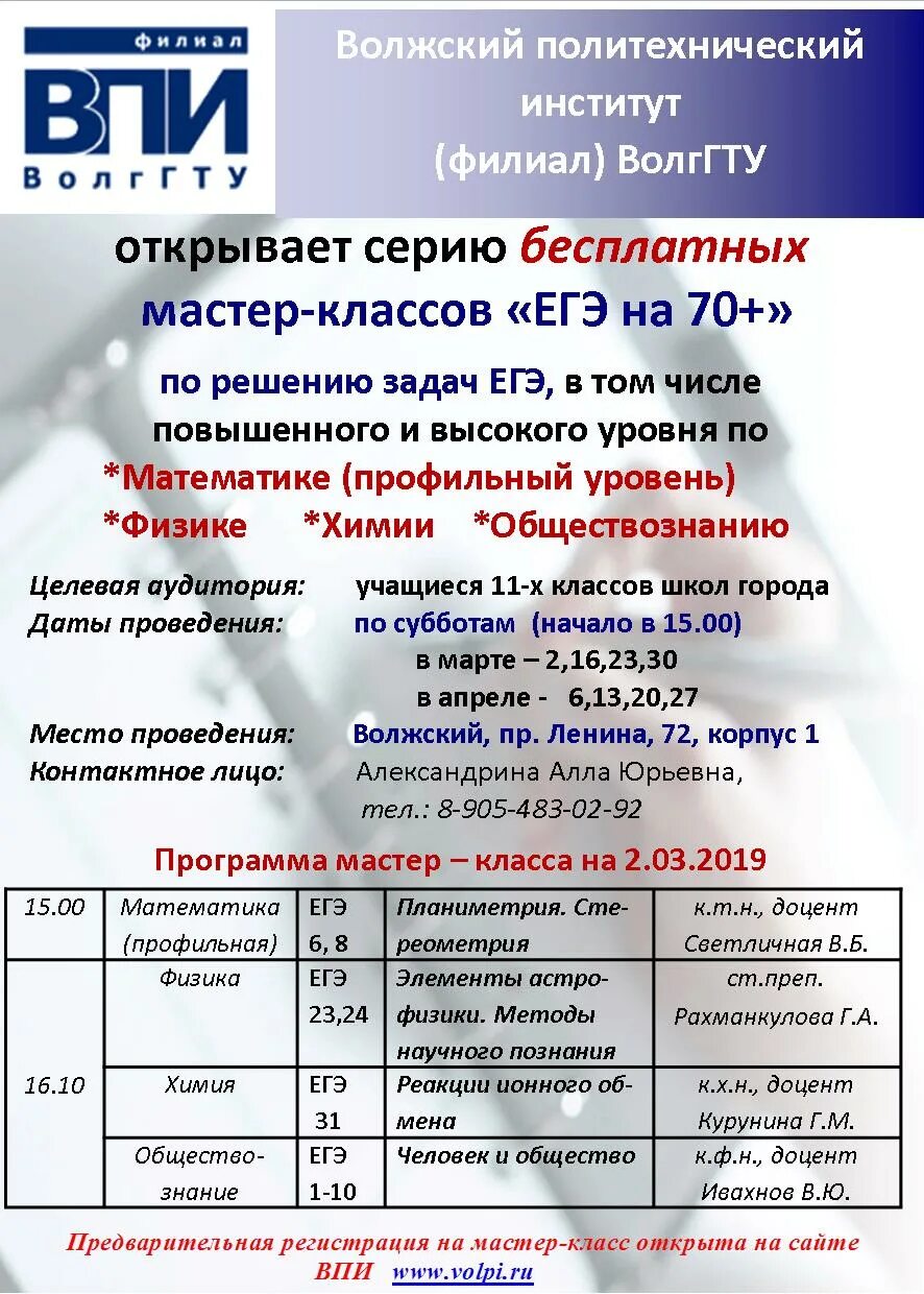 Волжский политехнический институт. Колледж волжского университета имени в н татищева тольятти. Блокнот волжский. Н татищева. Волжский университет имени татищева тольятти.