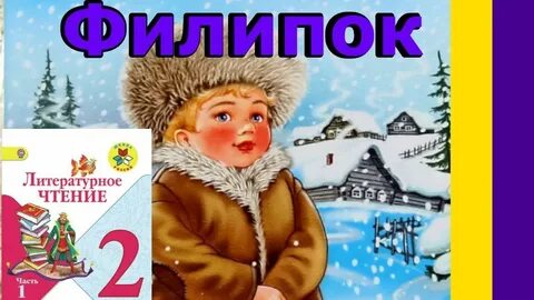 Чтение 2 класс тема сказка