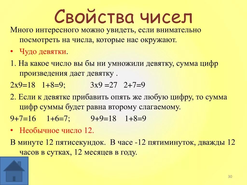 Математика 3 класс свойства чисел. Общее свойство чисел. Свойства натуральных чисел 4 класс. Удивительные свойства чисел.