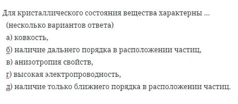 Для кристаллических веществ характерно