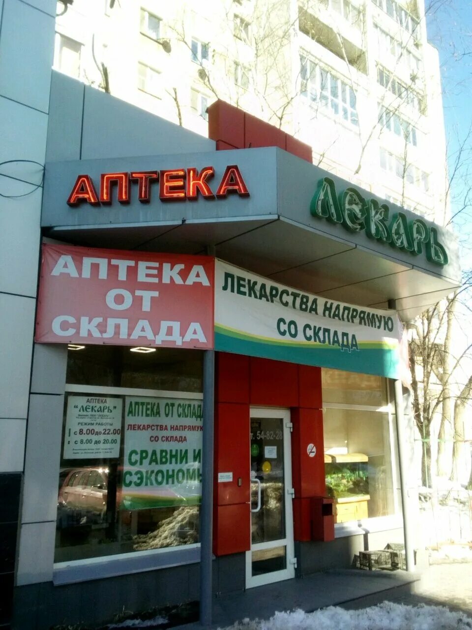 Чапаева 14/26 Саратов аптека лекарь. Чапаева 14/26 Саратов на карте. Аптека лекарь Саратов. Ул чапаева 14 26