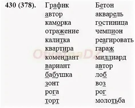 Русский язык 7 класс 479